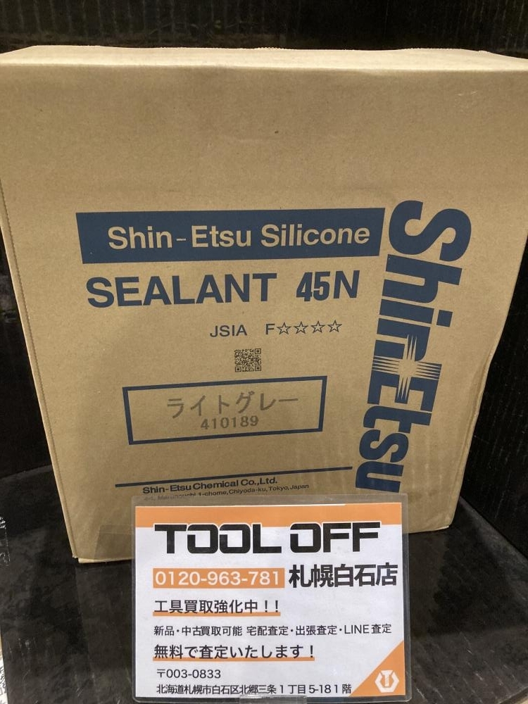 025?未開封品?信越化學工業(yè) 1成分形シリコーンシーリング材 シーラント45N ライトグレー 10本