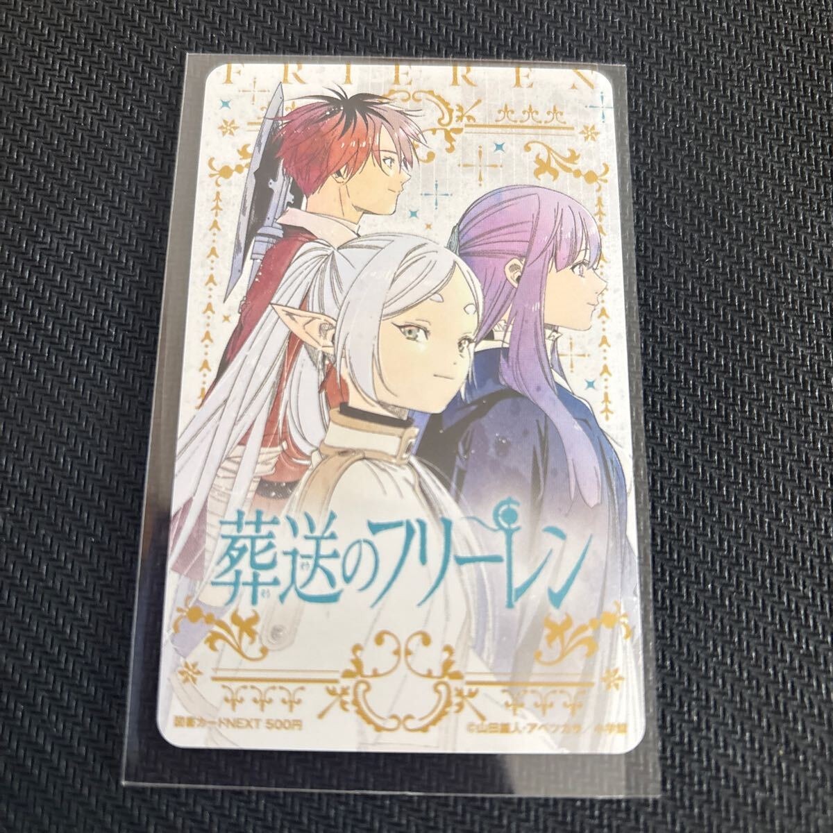 抽プレ☆葬送のフリーレン 少年サンデー30号 懸賞プレゼント 抽プレ☆葬送のフリーレン 少年サンデー30号 懸賞プレゼント