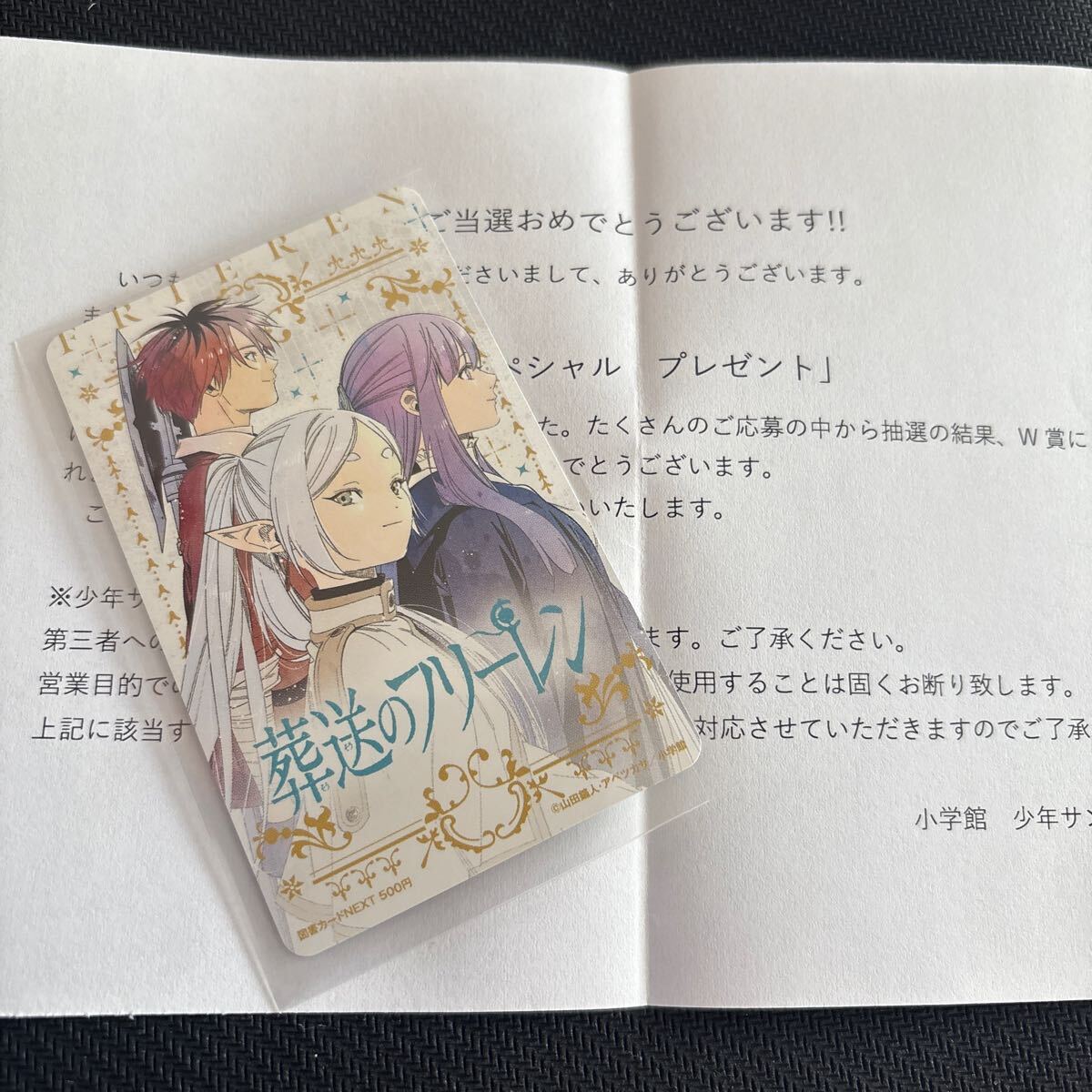 抽プレ☆葬送のフリーレン 少年サンデー30号 懸賞プレゼント 抽プレ☆葬送のフリーレン 少年サンデー30号 懸賞プレゼント