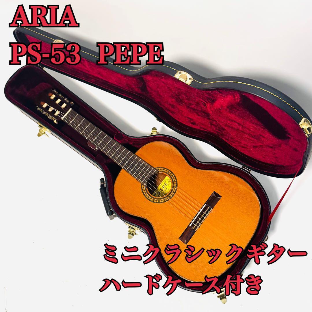 ミニ クラシックギター ARIA PEPE ペペ PS-53 ハードケース付き ミニ クラシックギター ARIA PEPE ペペ PS-53 ハードケース付き