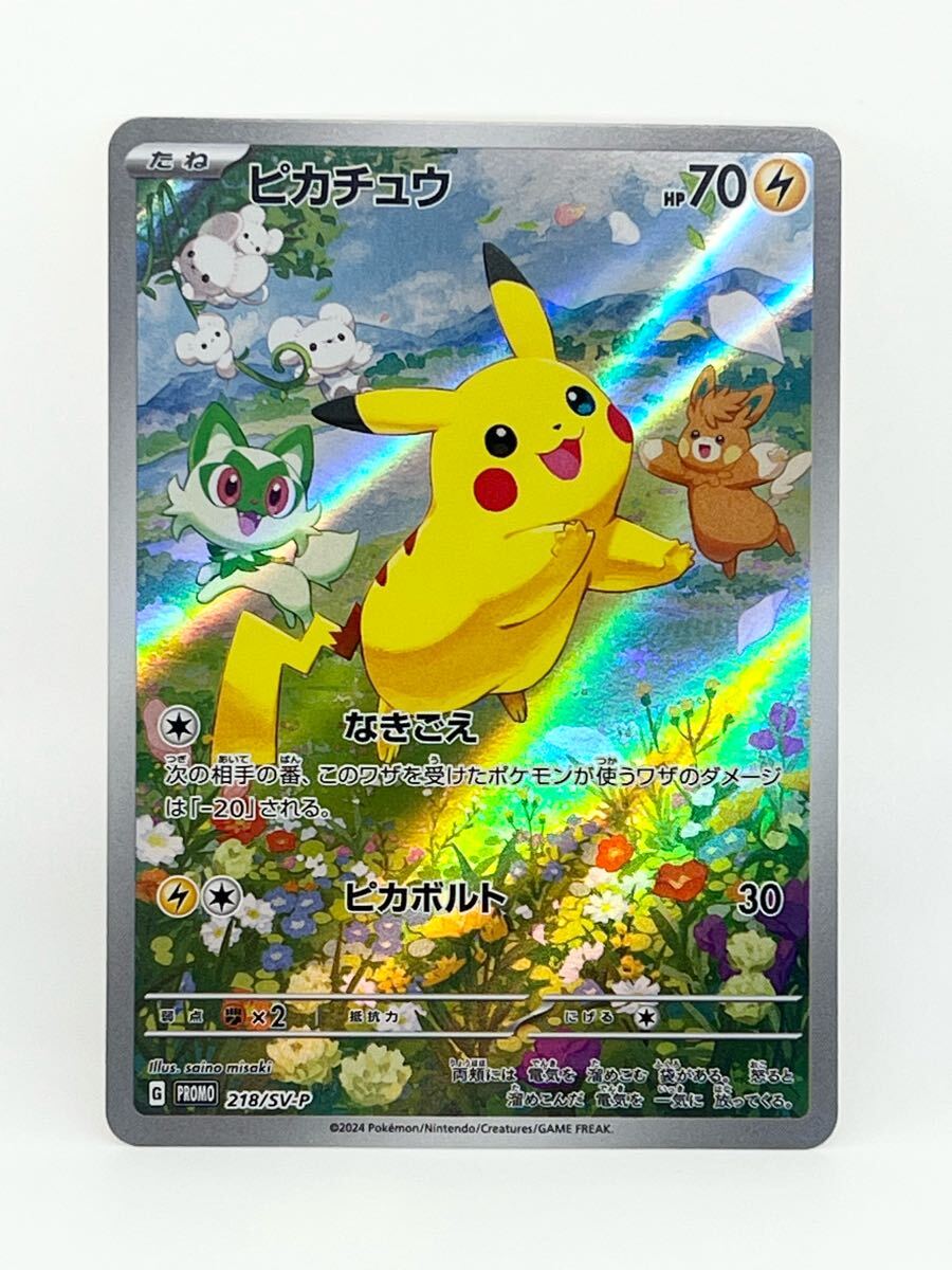 ピカチュウ (218/SV-P) ポケカの夏がキタ プロモカードGet ピカチュウ (218/SV-P) ポケカの夏がキタ プロモカードGet