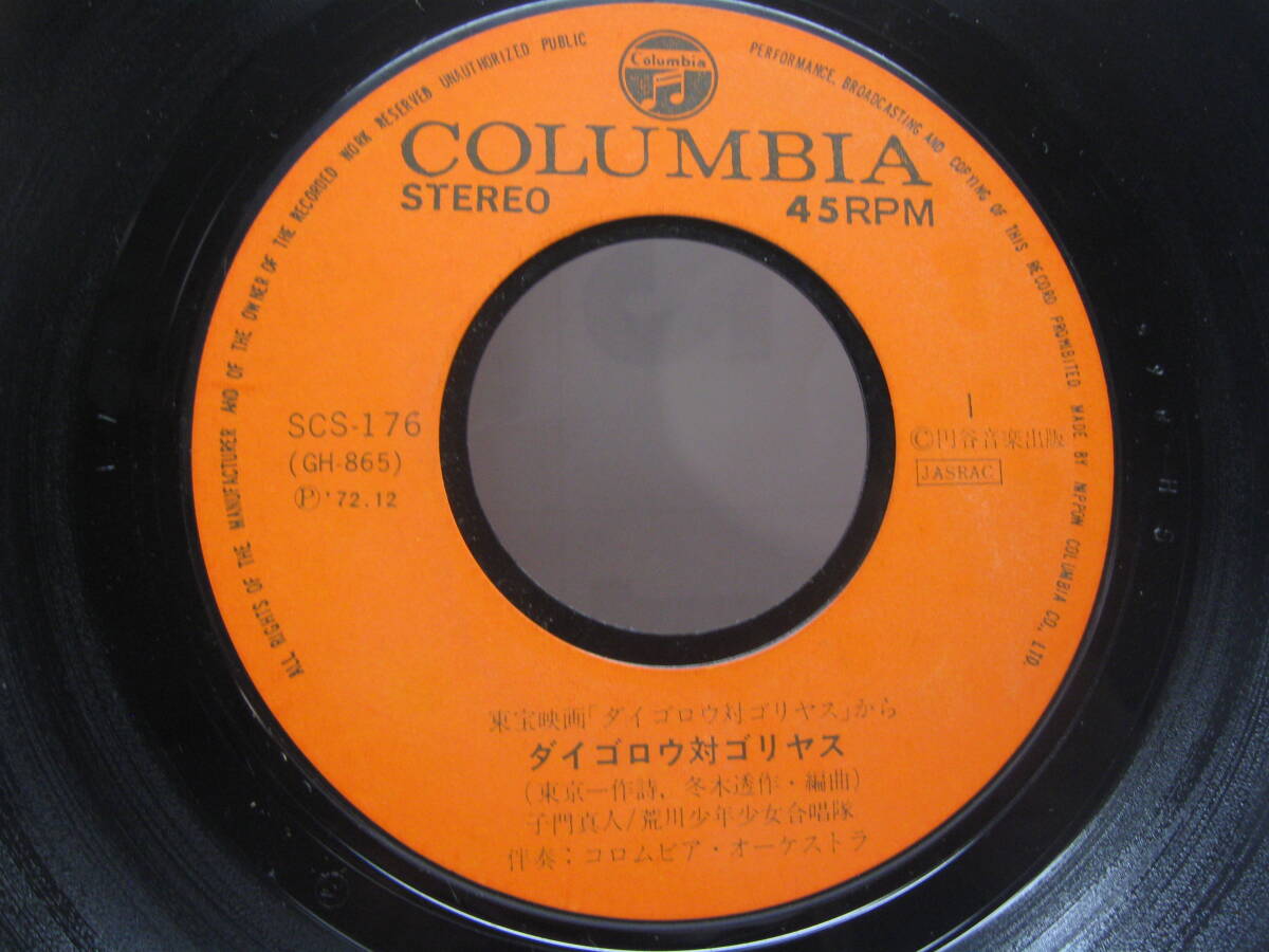 ダイゴロウ対ゴリアス ep ダイゴロウ対ゴリアス ep - メルカリ