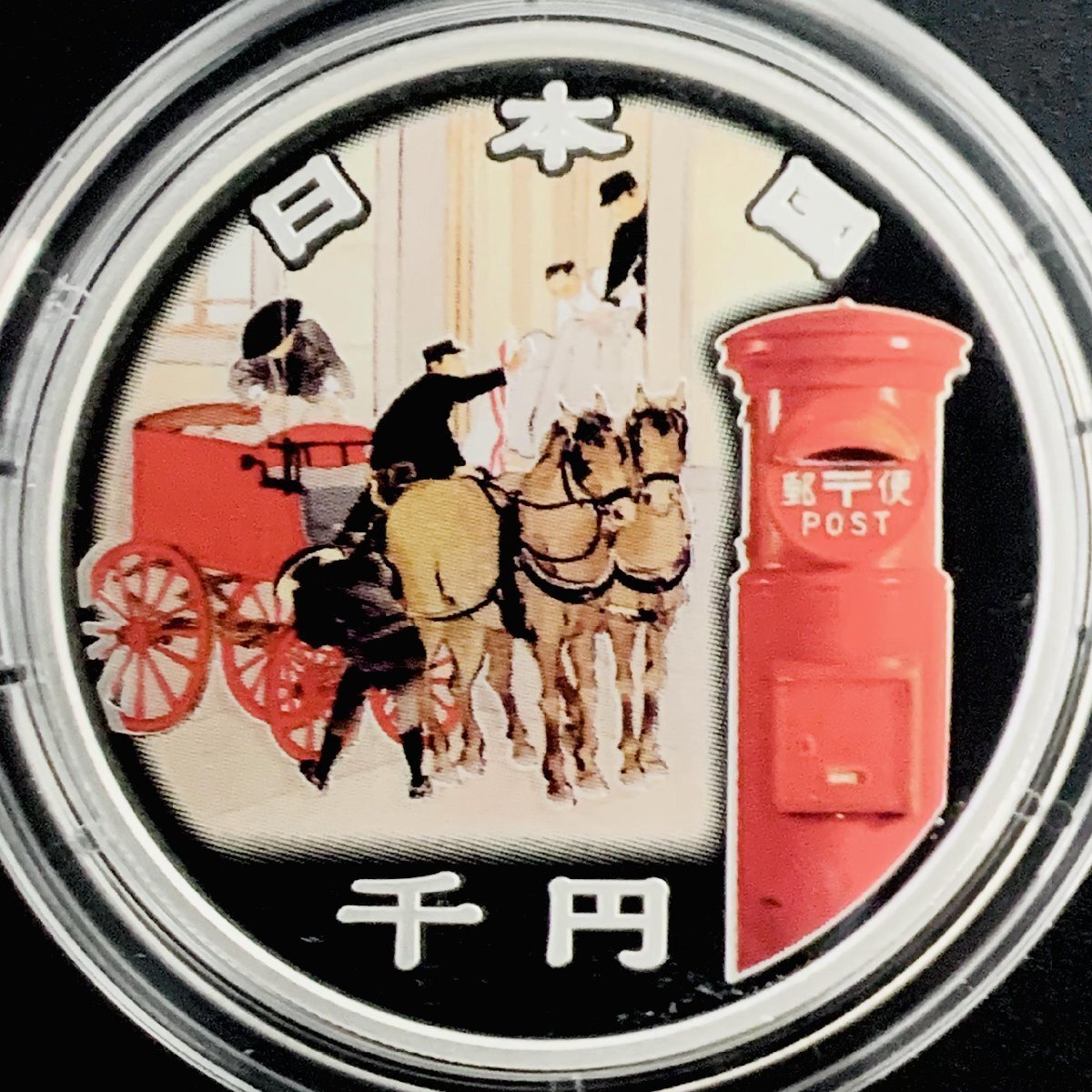 1円~ 郵便制度150周年記念 千円銀貨幣プルーフ貨幣セット 31.1g 1円~ 郵便制度150周年記念 千円銀貨幣プルーフ貨幣セット 31.1g