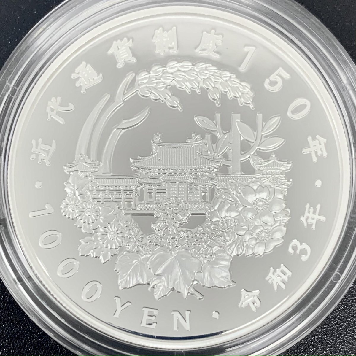 1円~ 近代通貨制度150周年記念 千円銀貨幣プルーフ貨幣セット 1円~ 近代通貨制度150周年記念 千円銀貨幣プルーフ貨幣セット