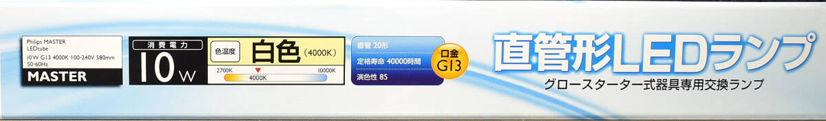 5 шт. комплект ( новый товар ) Philips MASTER LEDtube 580mm ( прямая труба 20 type ) 10W 4000K белый цвет G13 застежка (g жаровня ta- тип прибор специальный замена лампа )( труба :L2