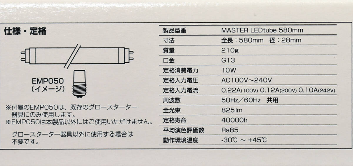 5 шт. комплект ( новый товар ) Philips MASTER LEDtube 580mm ( прямая труба 20 type ) 10W 4000K белый цвет G13 застежка (g жаровня ta- тип прибор специальный замена лампа )( труба :L2