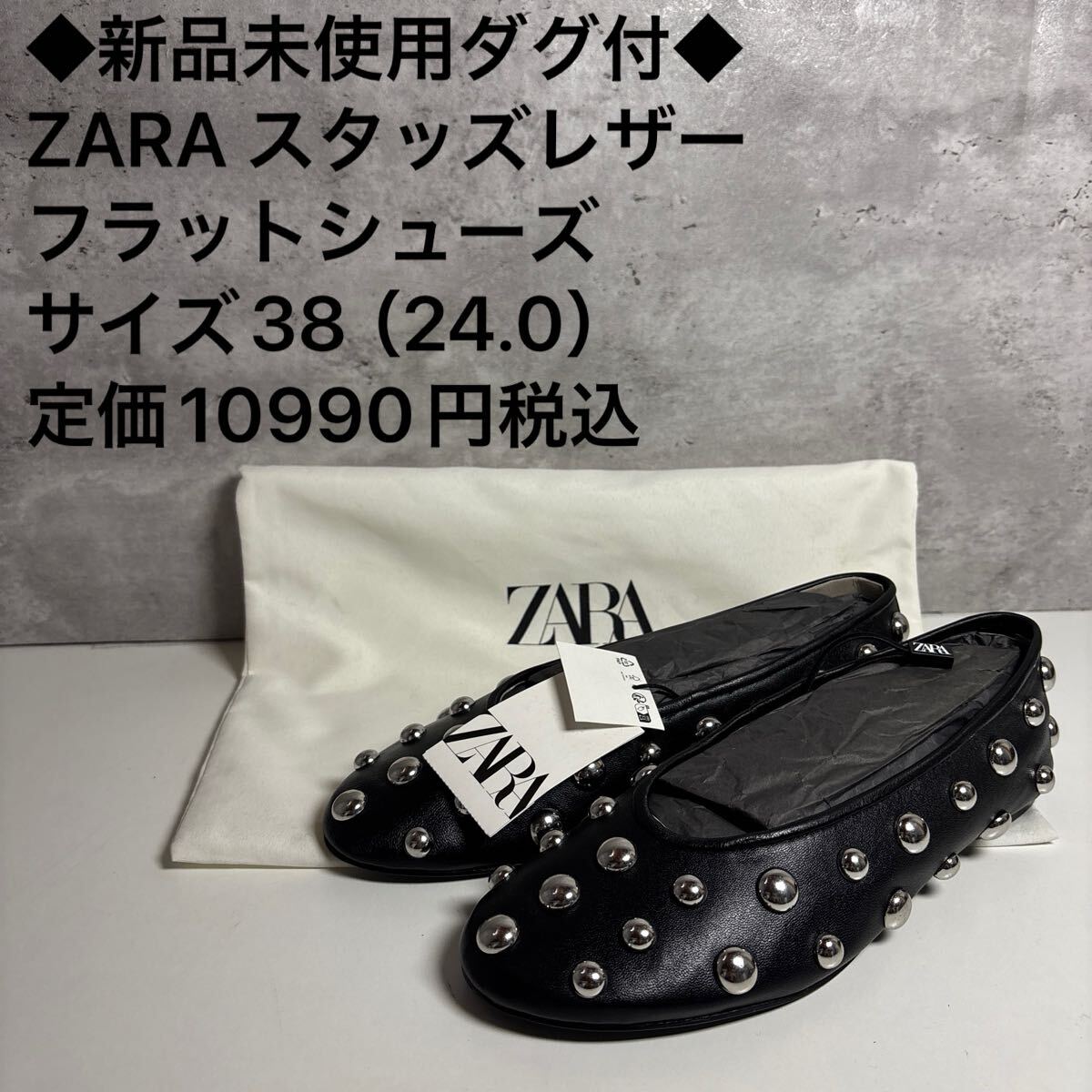 新品タグ付　ZARA フラットシューズ 新品タグ付き ZARA サテンフラットシューズ 36 完売品 ZARA サテン