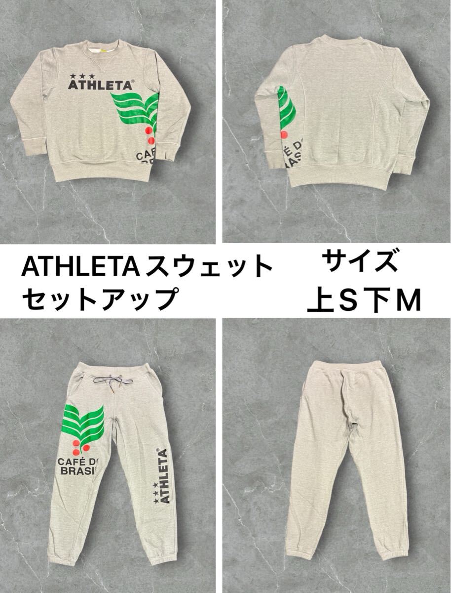 オススメ ATHLETAスウェットセットアップ グレー サイズ上S下M オススメ ATHLETAスウェットセットアップ グレー サイズ上S下M