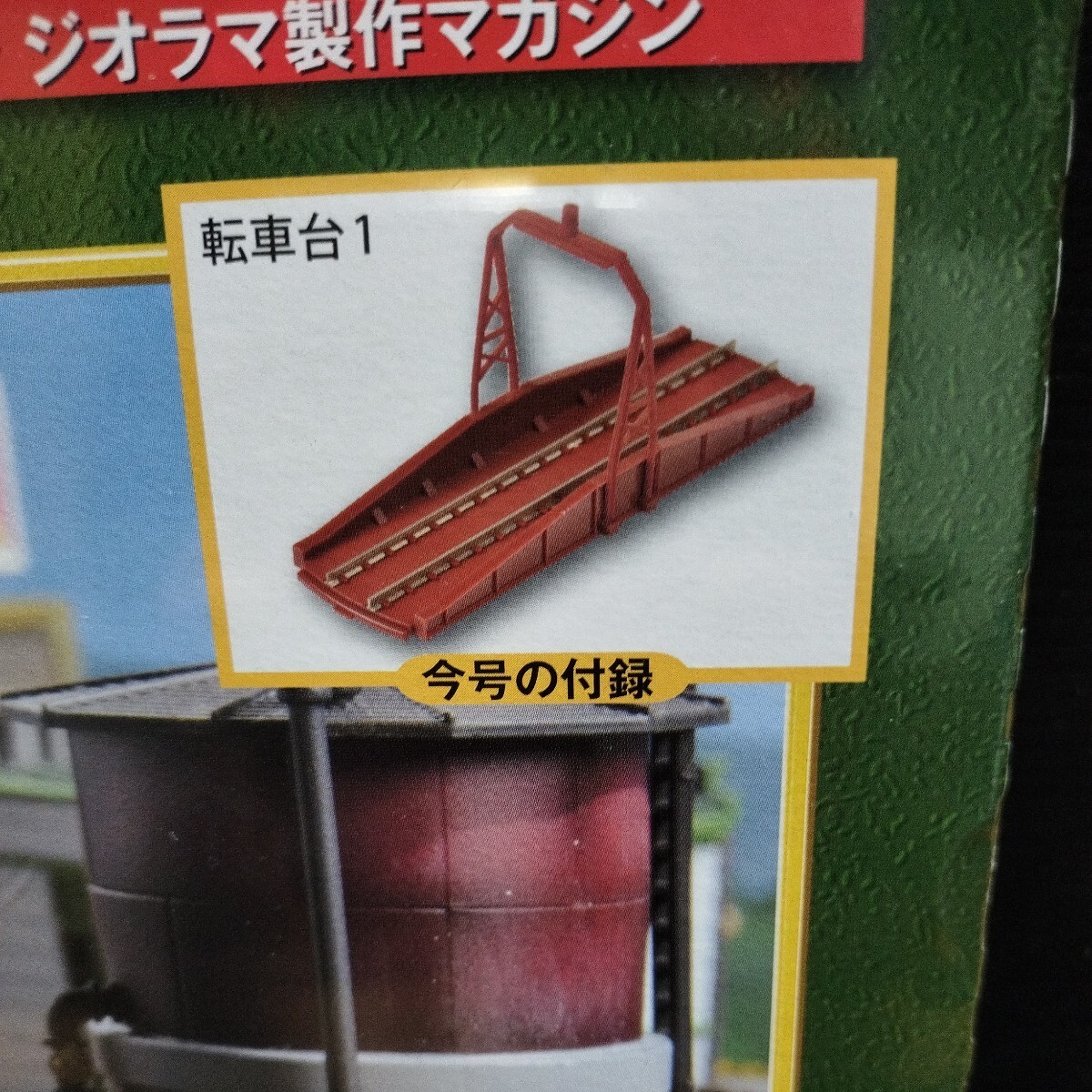 講談社「週刊SL鉄道模型 No 49・50・51」Nゲージ ジオラマ製作 講談社「週刊SL鉄道模型 No 49・50・51」Nゲージ ジオラマ製作