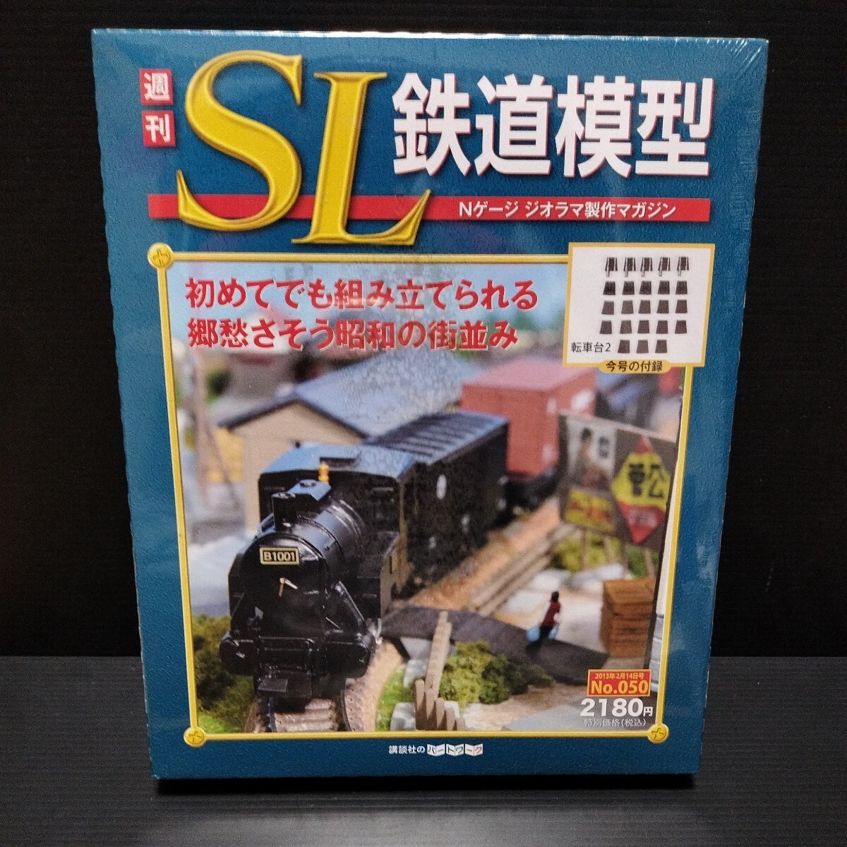 講談社「週刊SL鉄道模型 No 49・50・51」Nゲージ ジオラマ製作 講談社「週刊SL鉄道模型 No 49・50・51」Nゲージ ジオラマ製作