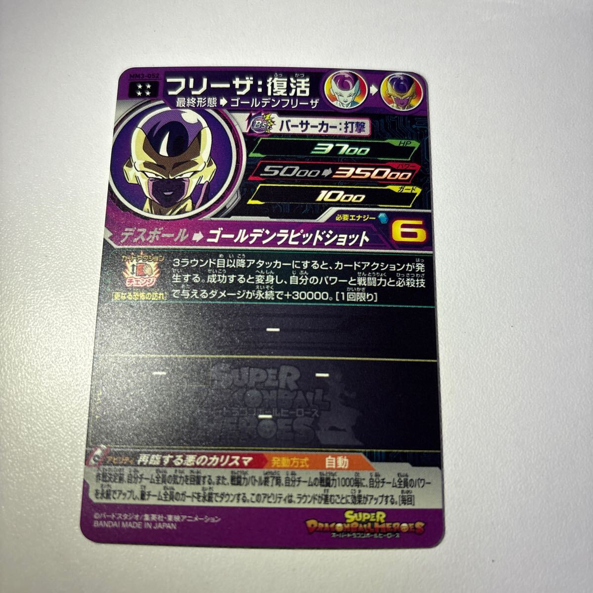 スーパードラゴンボールヒーローズ mm3 フリーザ 復活 スーパードラゴンボールヒーローズ mm3 フリーザ 復活