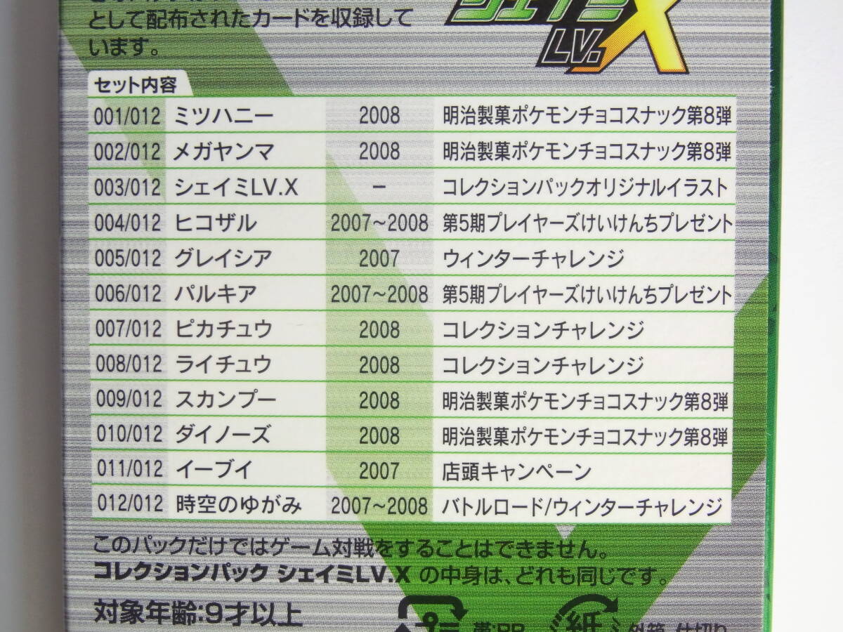 ポケモンカードゲーム DPt コレクションパック「シェイミ LV.X ポケモンカードゲーム DPt コレクションパック「シェイミ LV.X
