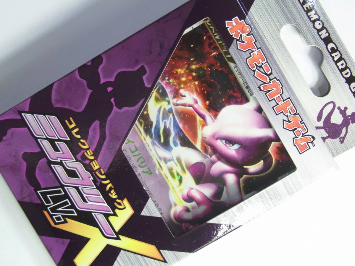 ポケモンカードゲーム DPt コレクションパック「ミュウツー LV.X ポケモンカードゲーム DPt コレクションパック「ミュウツー LV.X