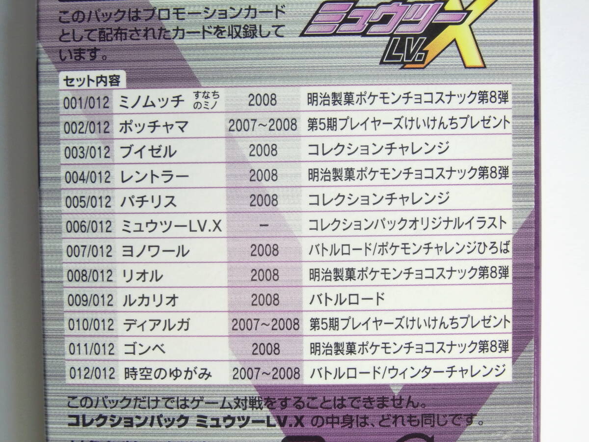 ポケモンカードゲーム DPt コレクションパック「ミュウツー LV.X ポケモンカードゲーム DPt コレクションパック「ミュウツー LV.X