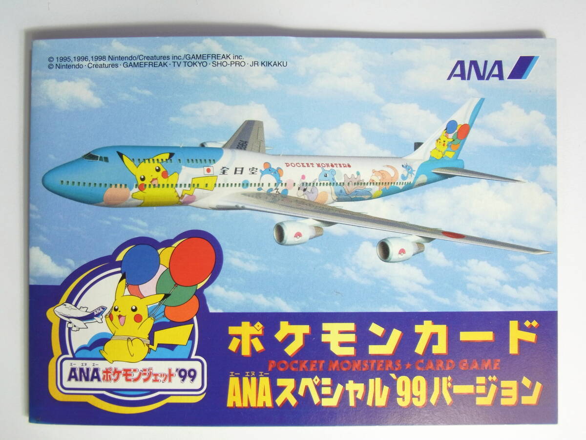 ポケモンカード ANA スペシャル'99バージョン (サンダー ポケモンカード ANA スペシャル'99バージョン (サンダー
