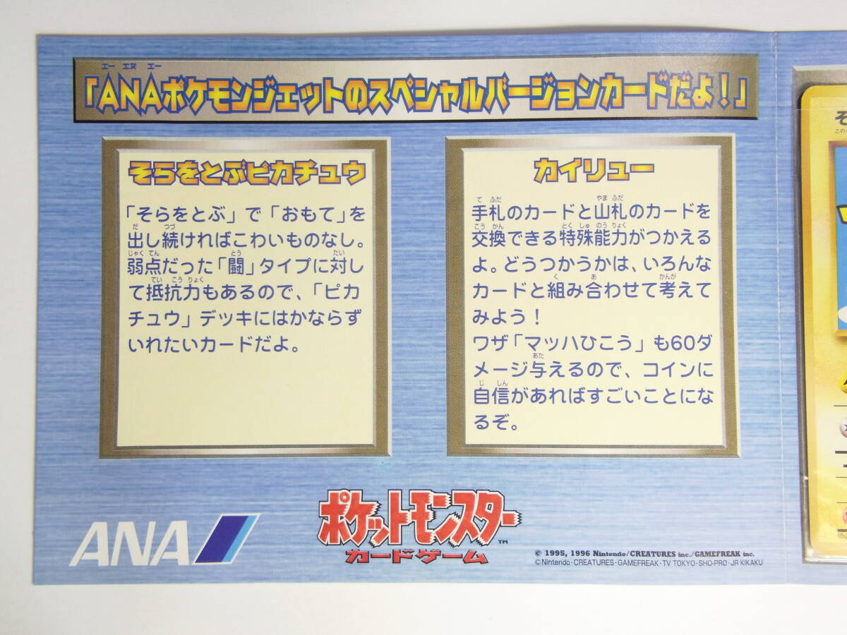 ポケモンカード ANA スペシャルバージョン (そらをとぶ ポケモンカード ANA スペシャルバージョン (そらをとぶ