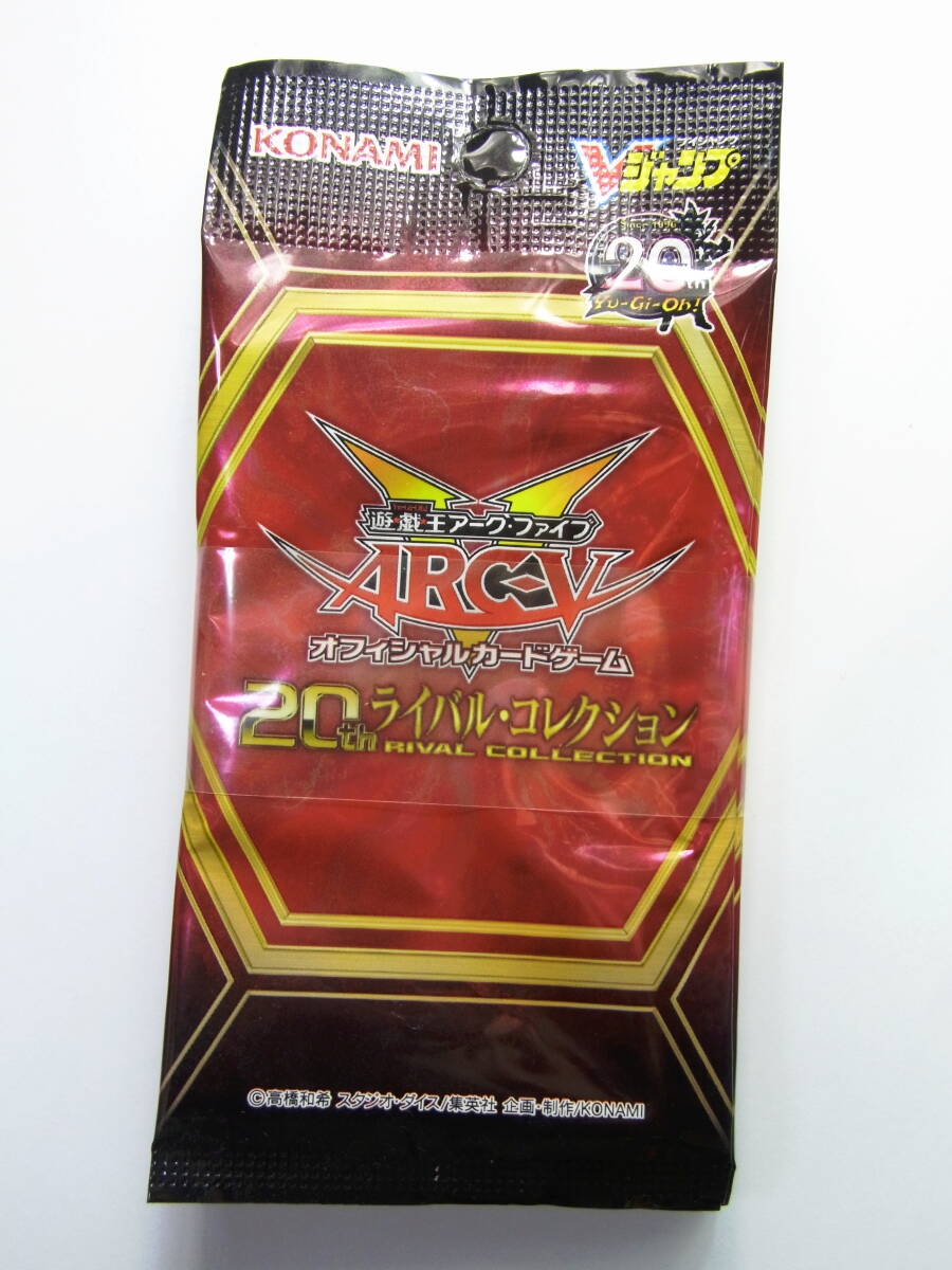 遊戯王 20th ライバル・コレクション 10パックセット 未開封・帯 遊戯王 20th ライバル・コレクション 10パックセット 未開封・帯