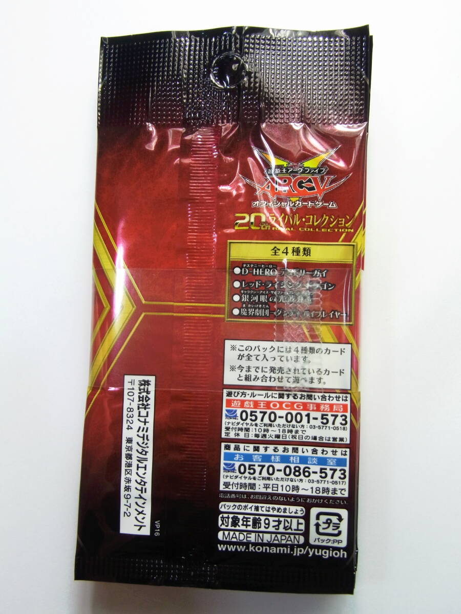 遊戯王 20th ライバル・コレクション 10パックセット 未開封・帯 遊戯王 20th ライバル・コレクション 10パックセット 未開封・帯
