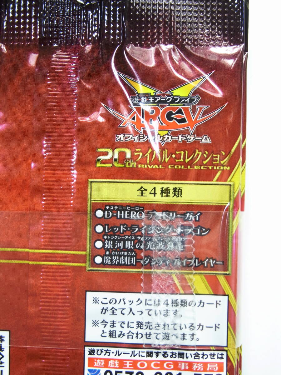 遊戯王 20th ライバル・コレクション 10パックセット 未開封・帯 遊戯王 20th ライバル・コレクション 10パックセット 未開封・帯