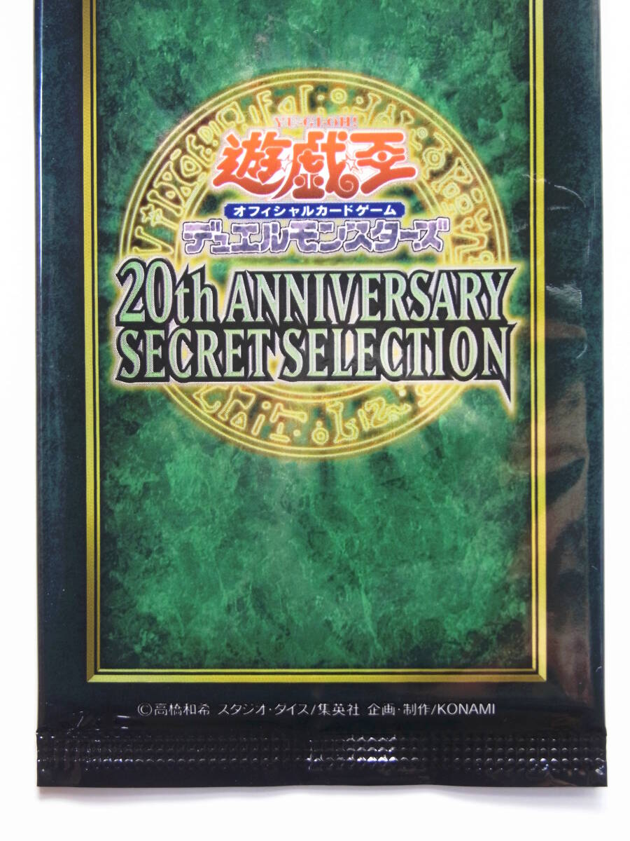 遊戯王 20th ANNIVERSARY SECRET SELECTION 未開封(パック 遊戯王 20th ANNIVERSARY SECRET SELECTION 未開封(パック