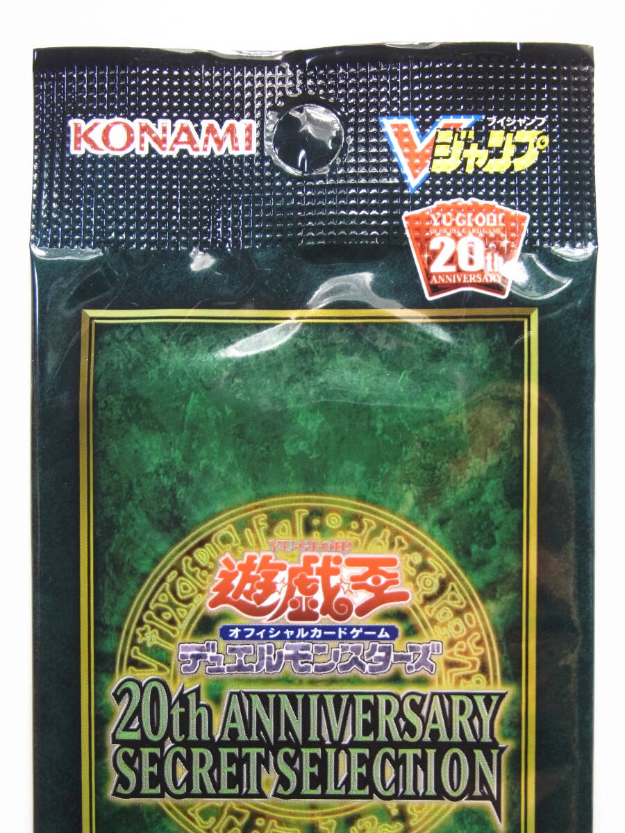 遊戯王 20th ANNIVERSARY SECRET SELECTION 未開封(パック 遊戯王 20th ANNIVERSARY SECRET SELECTION 未開封(パック