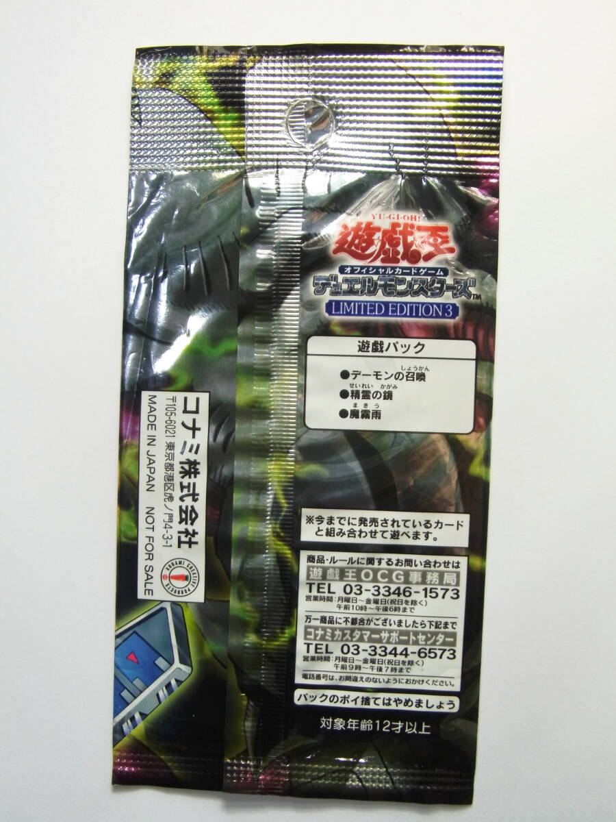 遊戯王 LIMITED EDITION 3 遊戯パック 未開封(パック、ボックス 遊戯王 LIMITED EDITION 3 遊戯パック 未開封(パック、ボックス