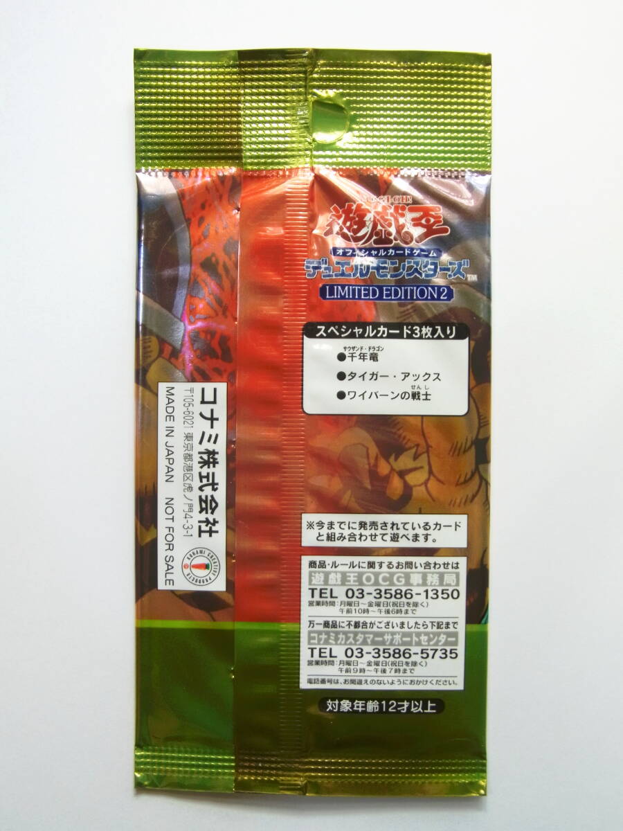 遊戯王 LIMITED EDITION 2 城之内パック 未開封(パック 遊戯王 LIMITED EDITION 2 城之内パック 未開封(パック