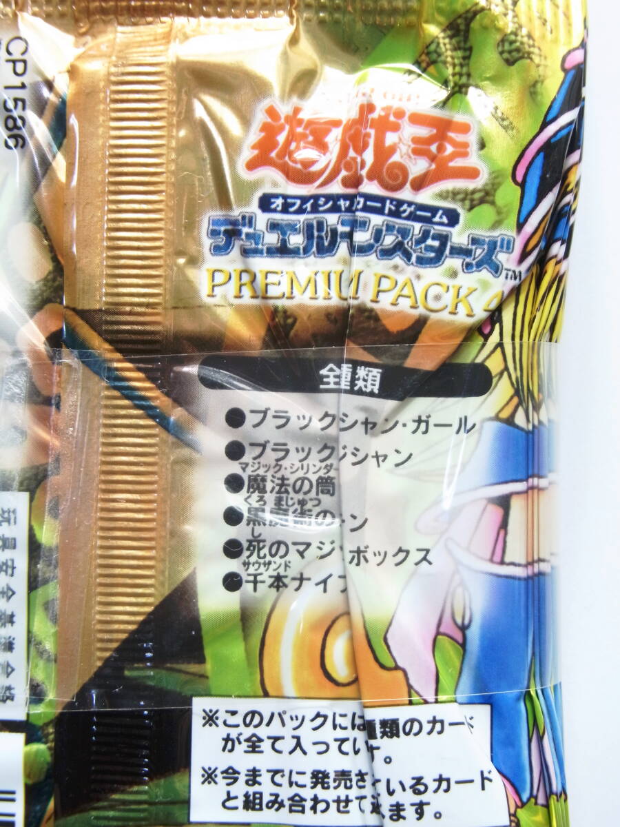 遊戯王 PREMIUM PACK 4 10パックセット 未開封・帯付き(パック 遊戯王 PREMIUM PACK 4 10パックセット 未開封・帯付き(パック