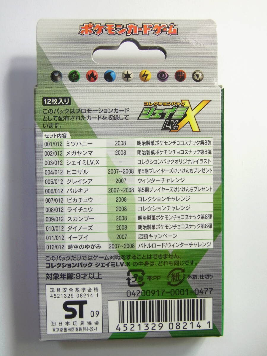 ポケモンカードゲーム DPt コレクションパック「シェイミ LV.X ポケモンカードゲーム DPt コレクションパック「シェイミ LV.X