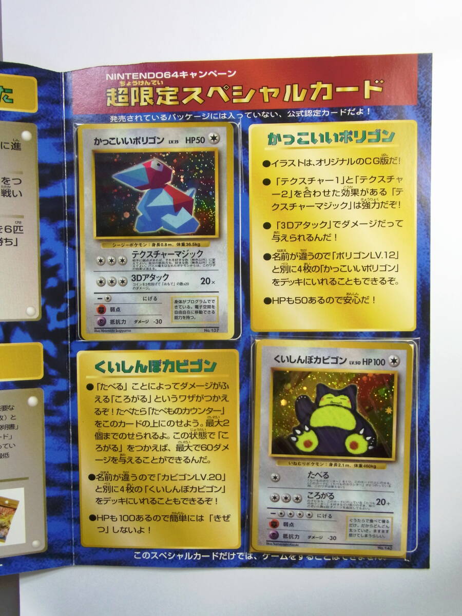 ポケモンカード ニンテンドー64Wゲットだぜキャンペーン ポケモンカード ニンテンドー64Wゲットだぜキャンペーン