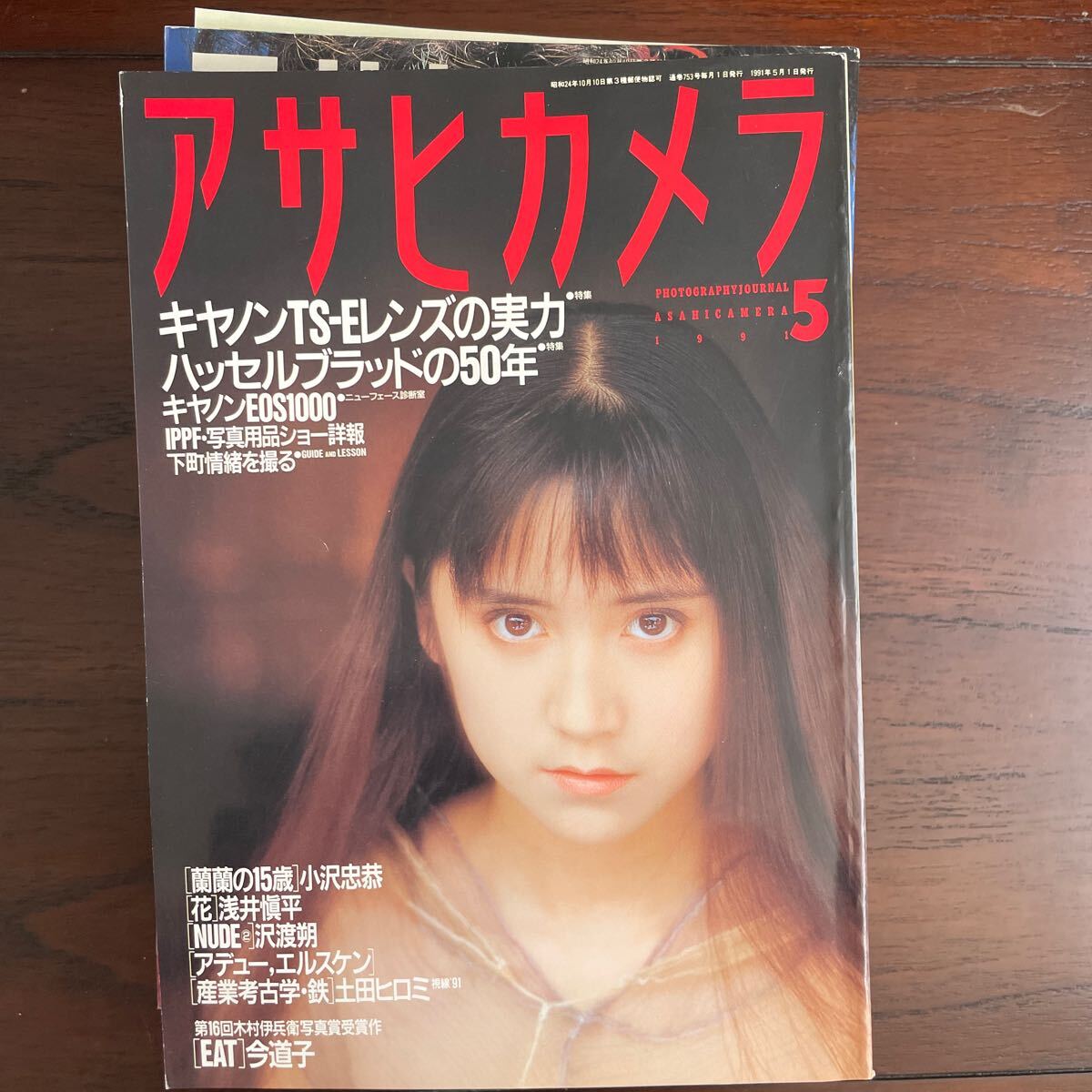 アサヒカメラ カメラ雑誌 昭和レトロ 朝日新聞 雑誌 篠山紀信 アサヒカメラ カメラ雑誌 昭和レトロ 朝日新聞 雑誌 篠山紀信
