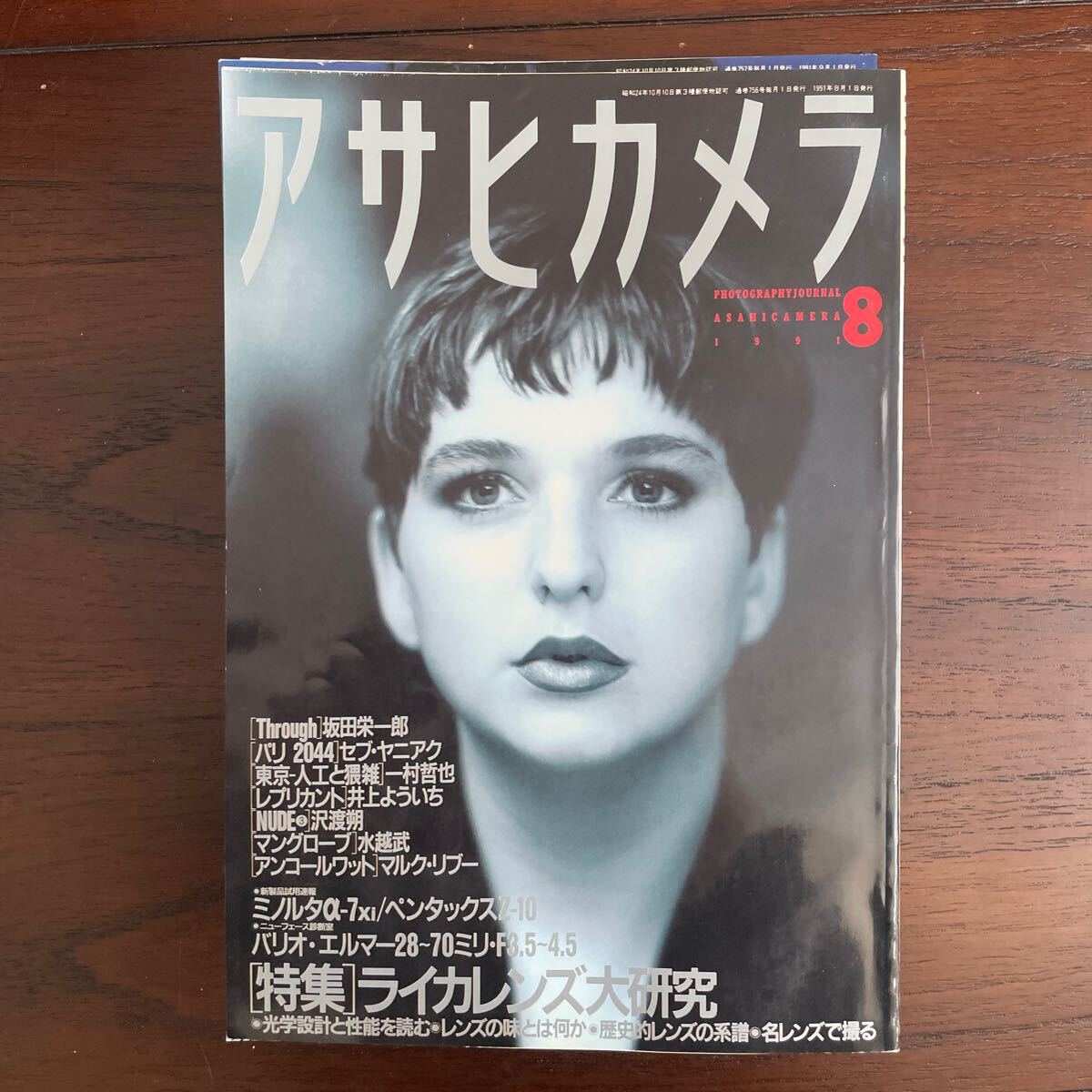 アサヒカメラ カメラ雑誌 昭和レトロ 朝日新聞 雑誌 篠山紀信 アサヒカメラ カメラ雑誌 昭和レトロ 朝日新聞 雑誌 篠山紀信