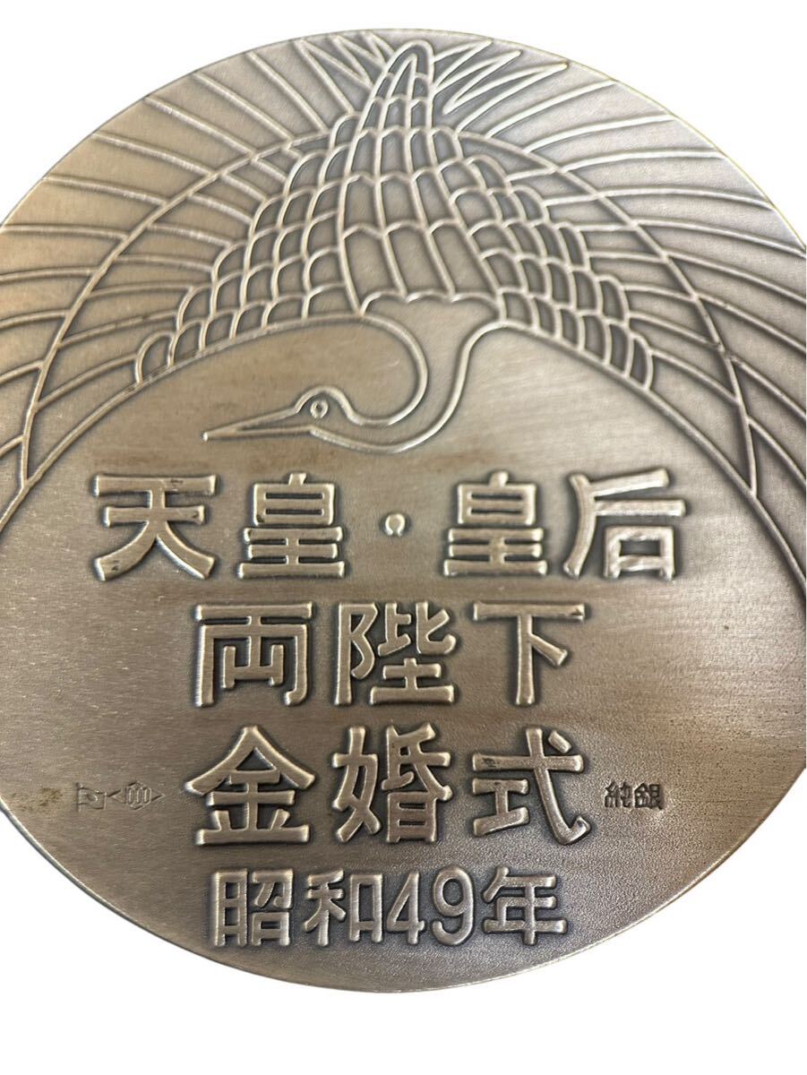 A11299 希少 昭和49年 天皇皇后両陛下金婚式記念奉祝金メダル A11299 希少 昭和49年 天皇皇后両陛下金婚式記念奉祝金メダル