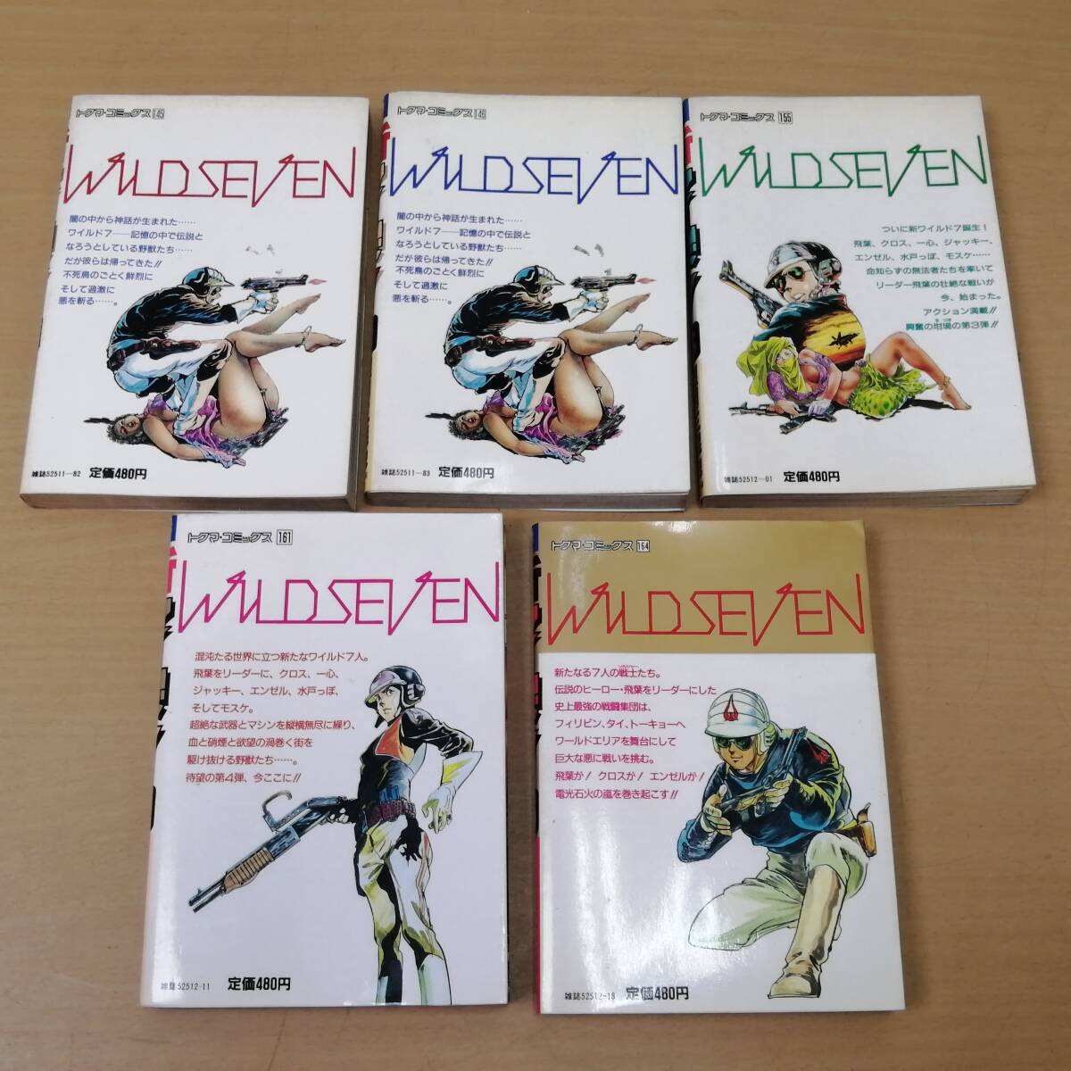 〇25042418 漫画 コミック 新ワイルド7 望月三起也 第1巻~第14 〇25042418 漫画 コミック 新ワイルド7 望月三起也 第1巻~第14