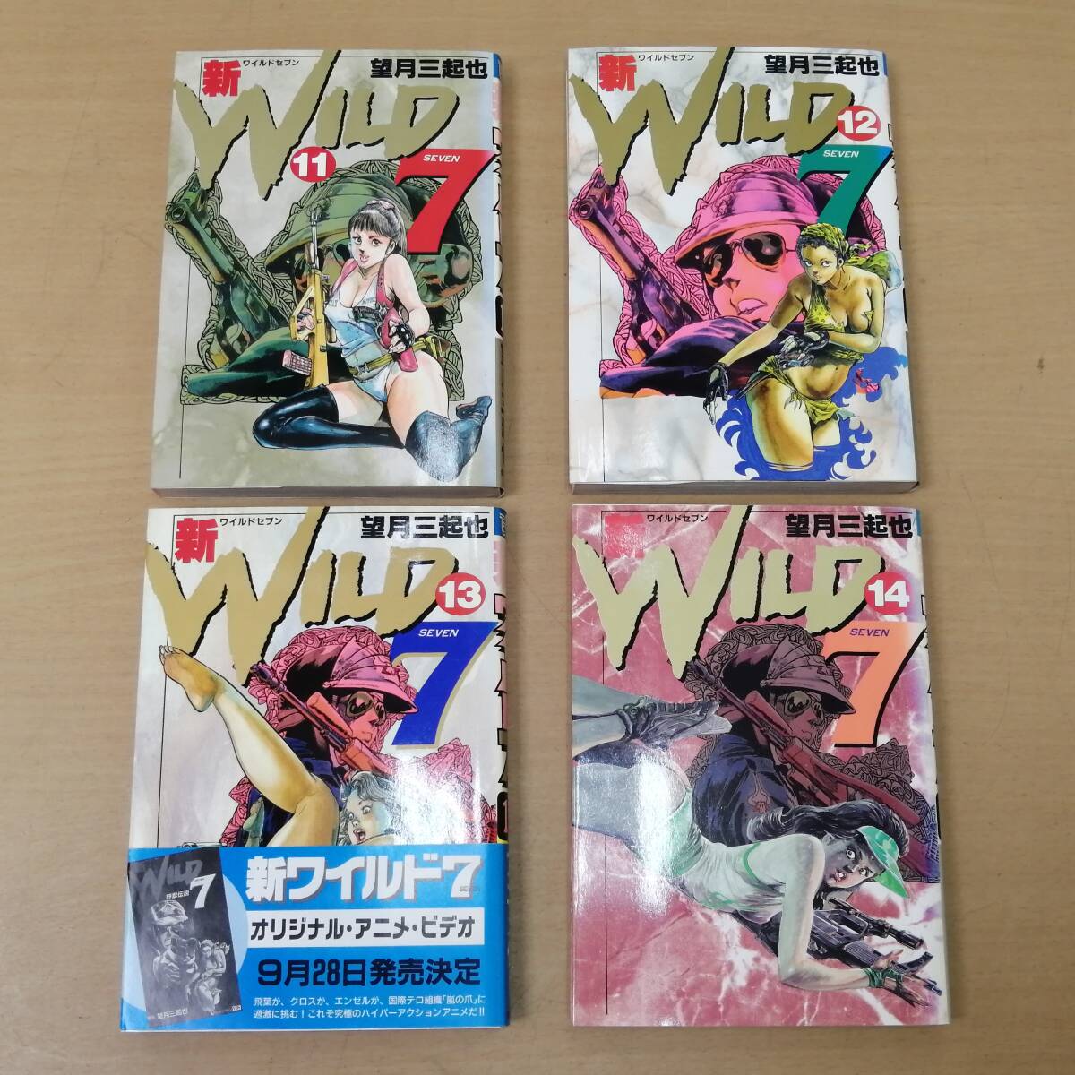 〇25042418 漫画 コミック 新ワイルド7 望月三起也 第1巻~第14 〇25042418 漫画 コミック 新ワイルド7 望月三起也 第1巻~第14
