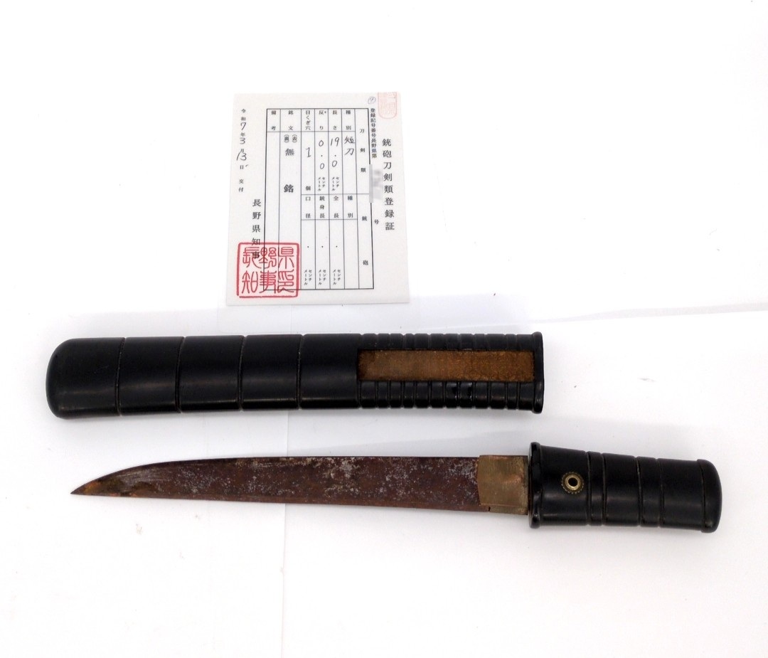 刀剣 短刀 無銘 登録証あり (9) ジャンク / 刀 剣 武具 日本刀 刀剣 短刀 無銘 登録証あり (9) ジャンク / 刀 剣 武具 日本刀