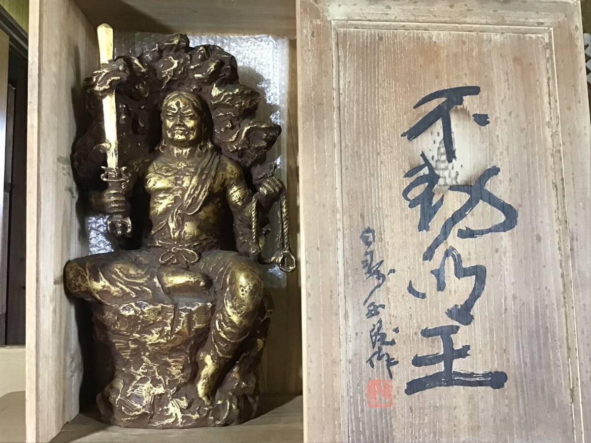 仏像☆ぶつぞう☆ブロンズ像☆北村西望☆きたむらせいぼう☆不動 仏像☆ぶつぞう☆ブロンズ像☆北村西望☆きたむらせいぼう☆不動