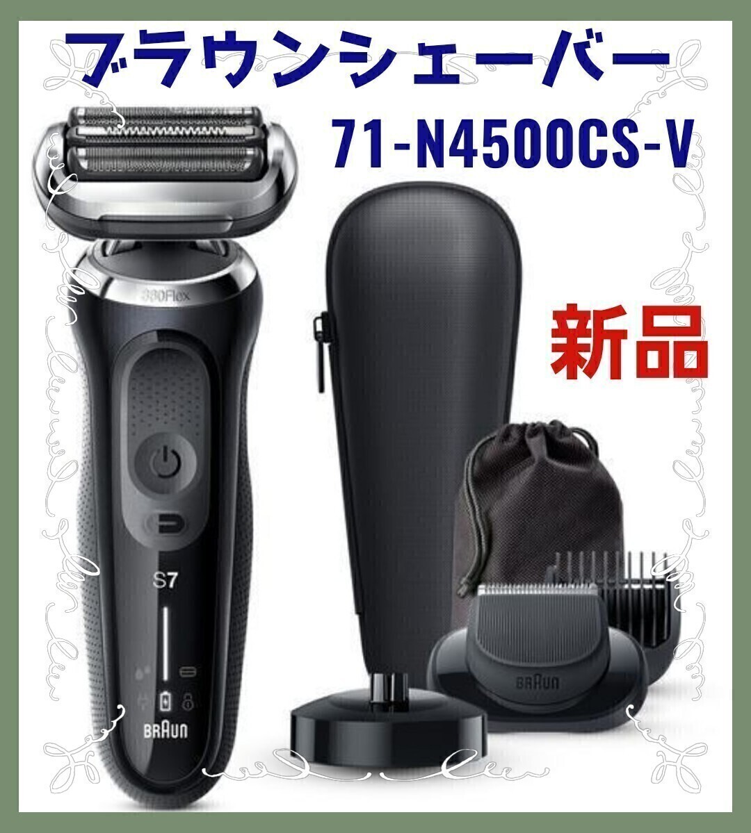 ブラウンシェーバー 71-N4500CS-V 電気シェーバー シリーズ7 (3 ブラウンシェーバー 71-N4500CS-V 電気シェーバー シリーズ7 (3