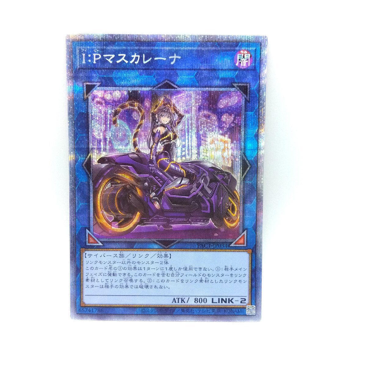 プレイ用】遊戯王 I:Pマスカレーナ プリシク プリズマ ティック プレイ用】遊戯王 I:Pマスカレーナ プリシク プリズマ ティック