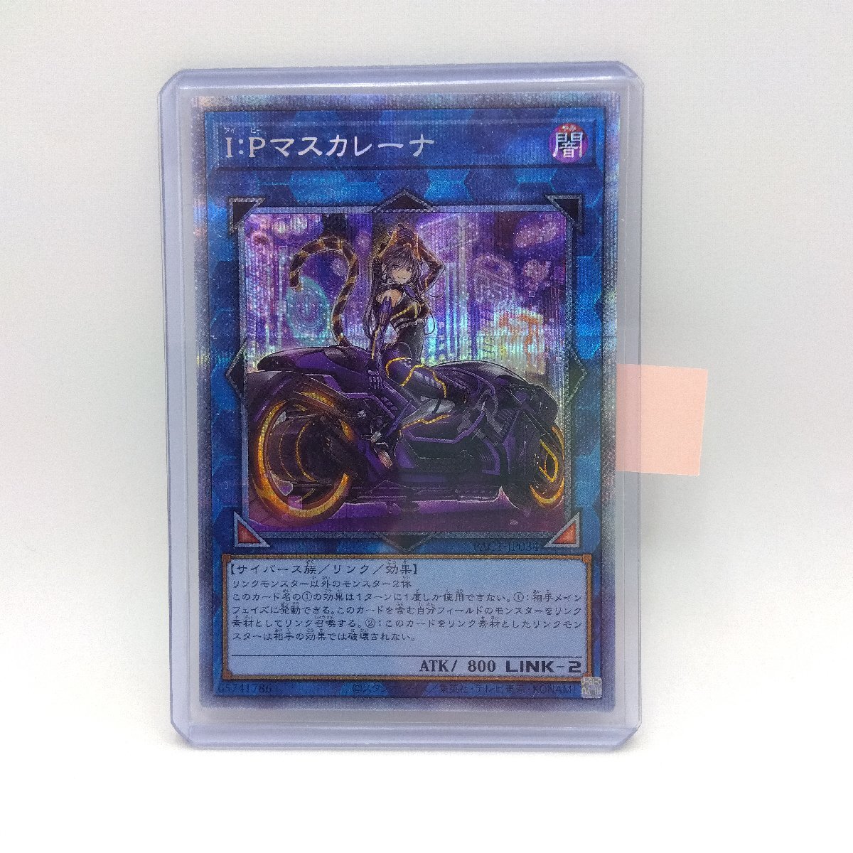 プレイ用】遊戯王 I:Pマスカレーナ プリシク プリズマ ティック プレイ用】遊戯王 I:Pマスカレーナ プリシク プリズマ ティック