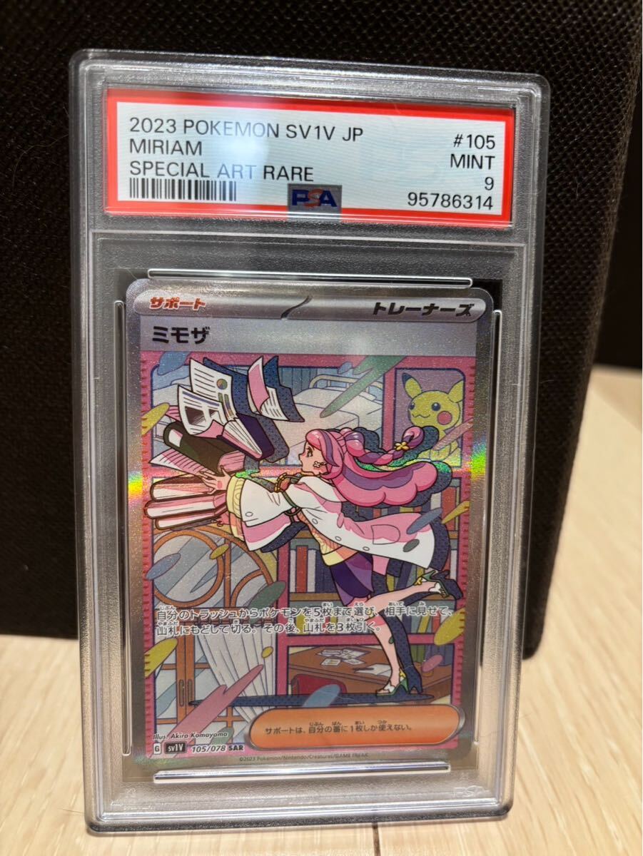 ポケモンカード ミモザ PSA9 SAR(シングルカード)|売買された ポケモンカード ミモザ PSA9 SAR(シングルカード)|売買された