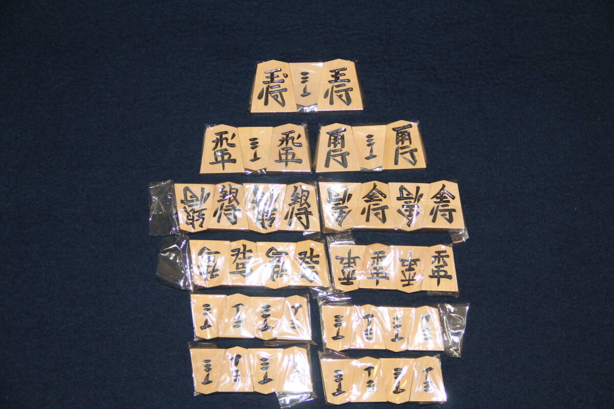 ☆将棋駒 天童 武内王将謹製 一刀作 改良彫 41枚 未使用 未開封