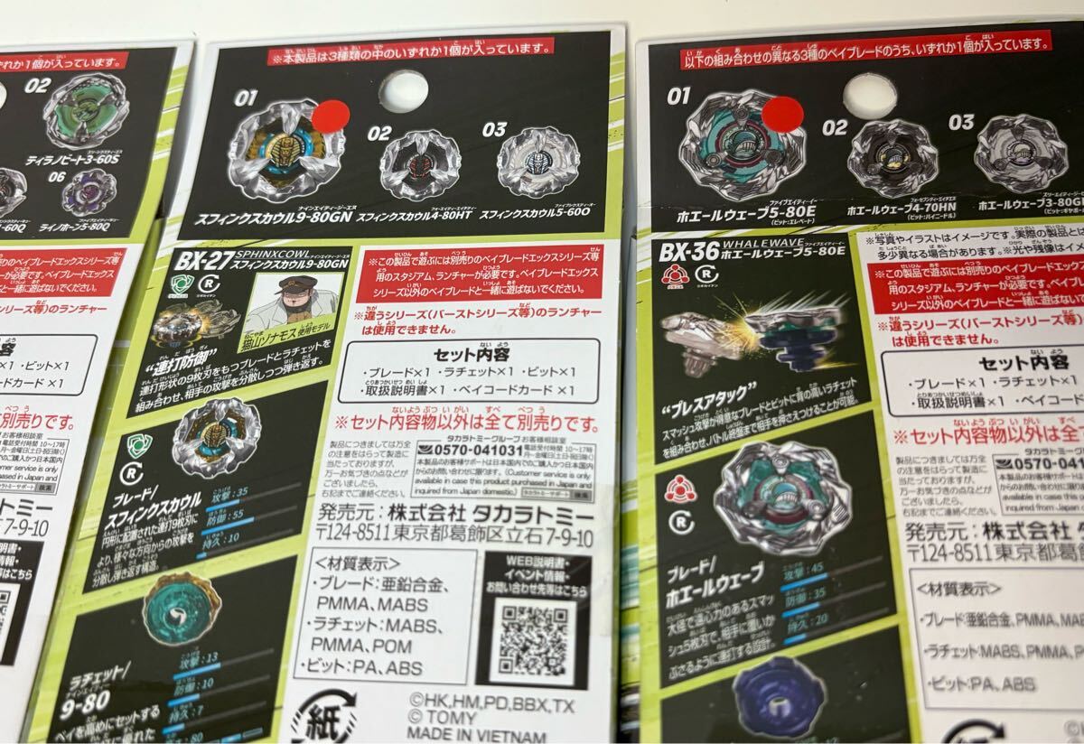 ベイコード使用済み】ベイブレードX BX-14 BX-16 BX-24 BX-27 BX ベイコード使用済み】ベイブレードX BX-14 BX-16 BX-24 BX-27 BX