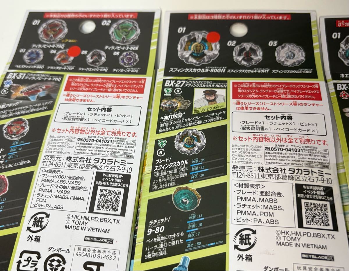 ベイコード使用済み】ベイブレードX BX-14 BX-16 BX-24 BX-27 BX ベイコード使用済み】ベイブレードX BX-14 BX-16 BX-24 BX-27 BX