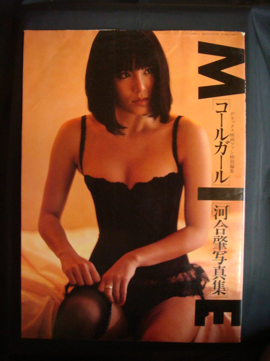 コールガール(VHS)MIE、未唯、ピンクレディー