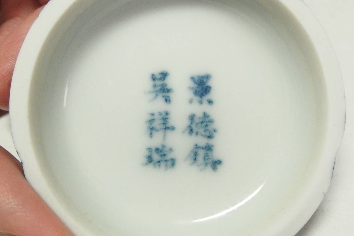 250422-5】中国 最高級景徳鎮香合 青花祥瑞丸紋合子 唐木台付 250422-5】中国 最高級景徳鎮香合 青花祥瑞丸紋合子 唐木台付
