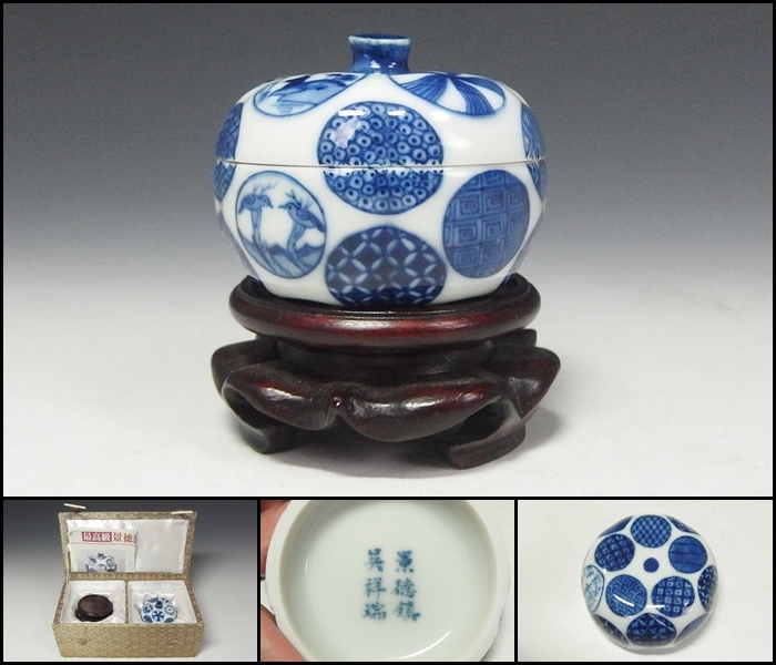 250422-5】中国 最高級景徳鎮香合 青花祥瑞丸紋合子 唐木台付 250422-5】中国 最高級景徳鎮香合 青花祥瑞丸紋合子 唐木台付