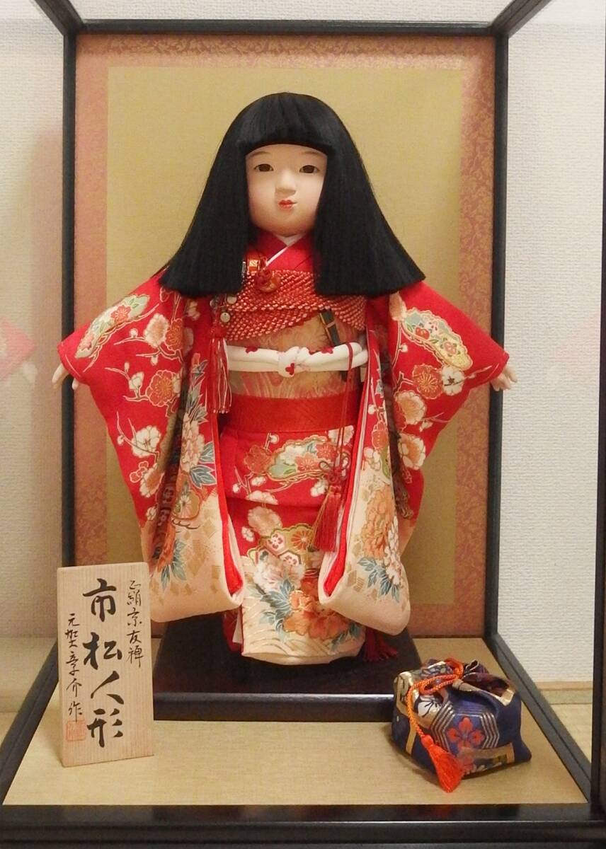 250406-2】元賀章介 作 正絹京友禅 市松人形 ケース付き 日本 250406-2】元賀章介 作 正絹京友禅 市松人形 ケース付き 日本