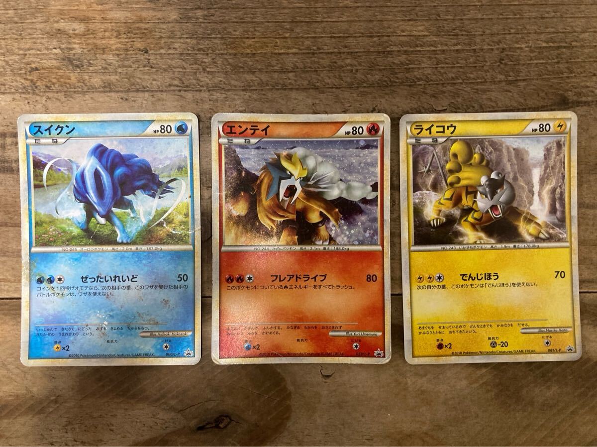 スイクン エンテイ ライコウ 色違い プロモ 3枚セット ポケモン スイクン エンテイ ライコウ 色違い プロモ 3枚セット ポケモン