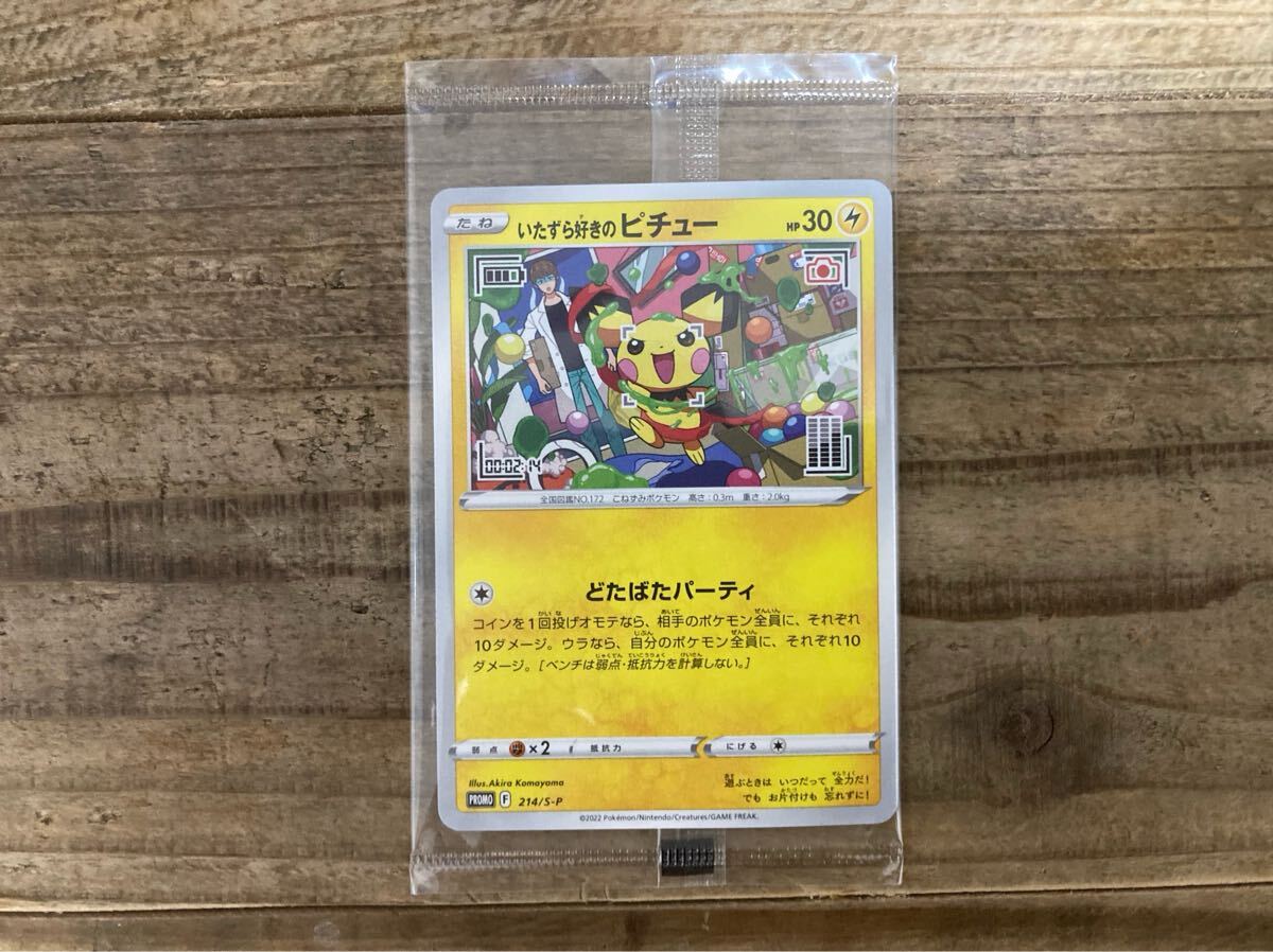 ポケモンカード いたずら好きのピチュー PROMO 214/S-Pの通販 TT